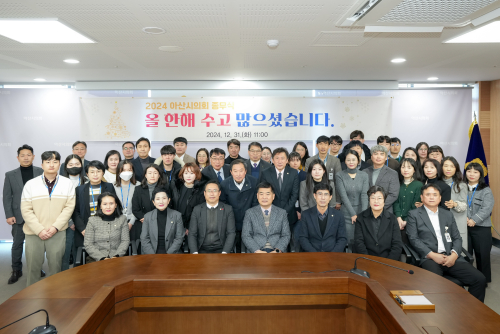 2024년 아산시의회 종무식